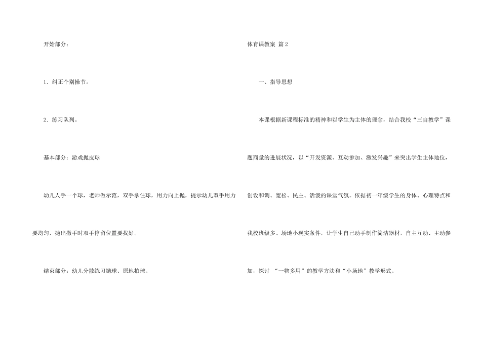 有关体育课教案四篇_第2页