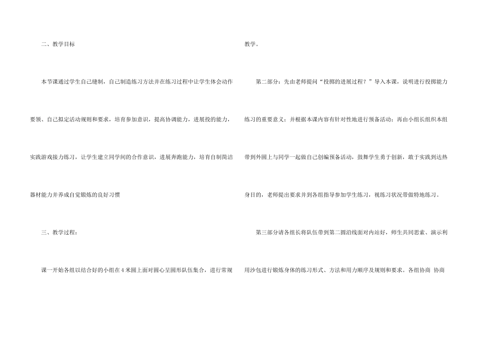 有关体育课教案四篇_第3页