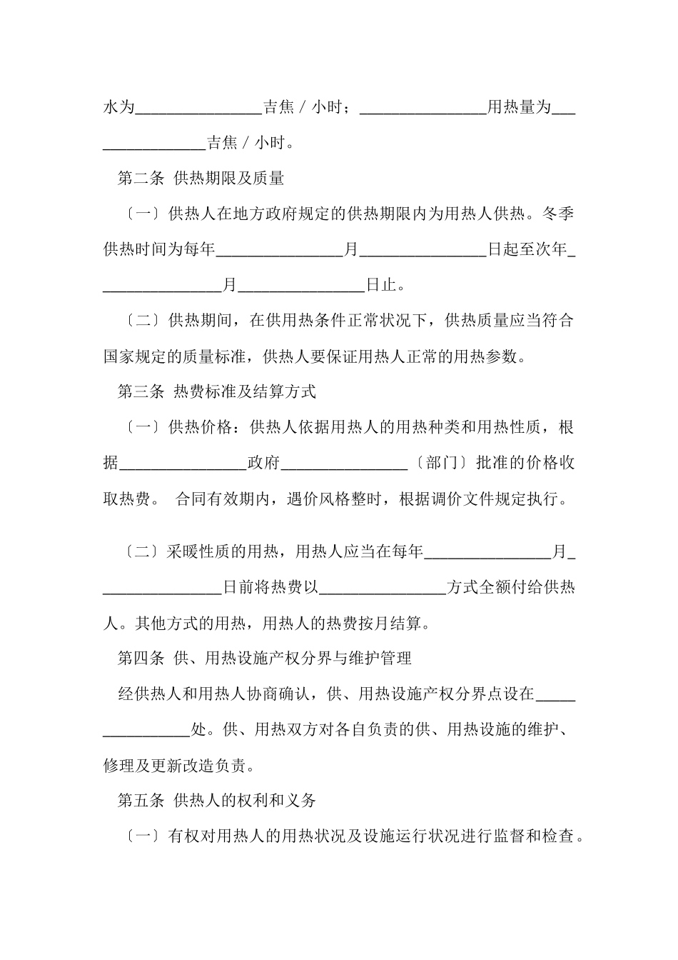 有关供用热力合同4篇_第2页
