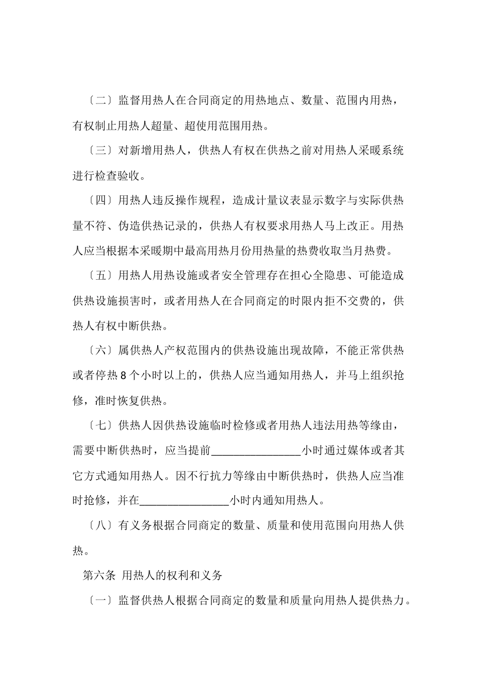 有关供用热力合同4篇_第3页