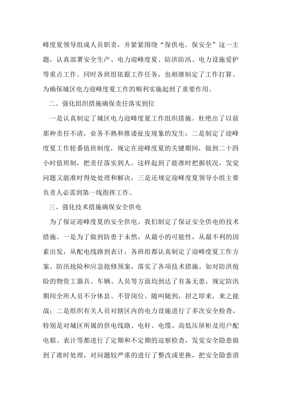 有关供电所年终的工作总结_第2页