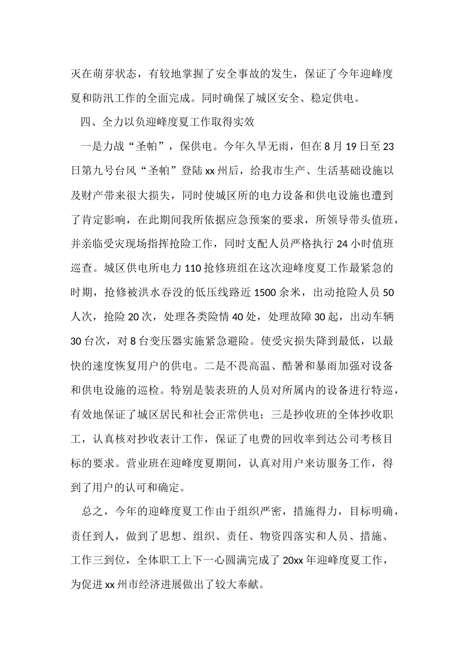 有关供电所年终的工作总结_第3页