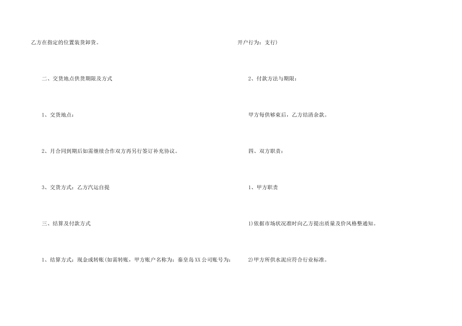 有关供货合同汇编四篇_第2页