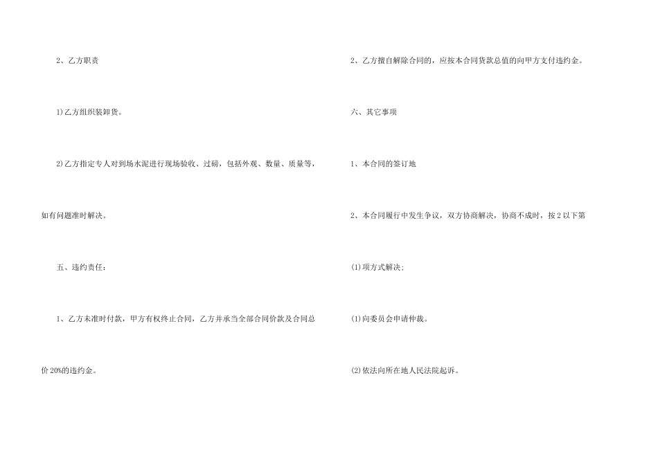有关供货合同汇编四篇_第3页