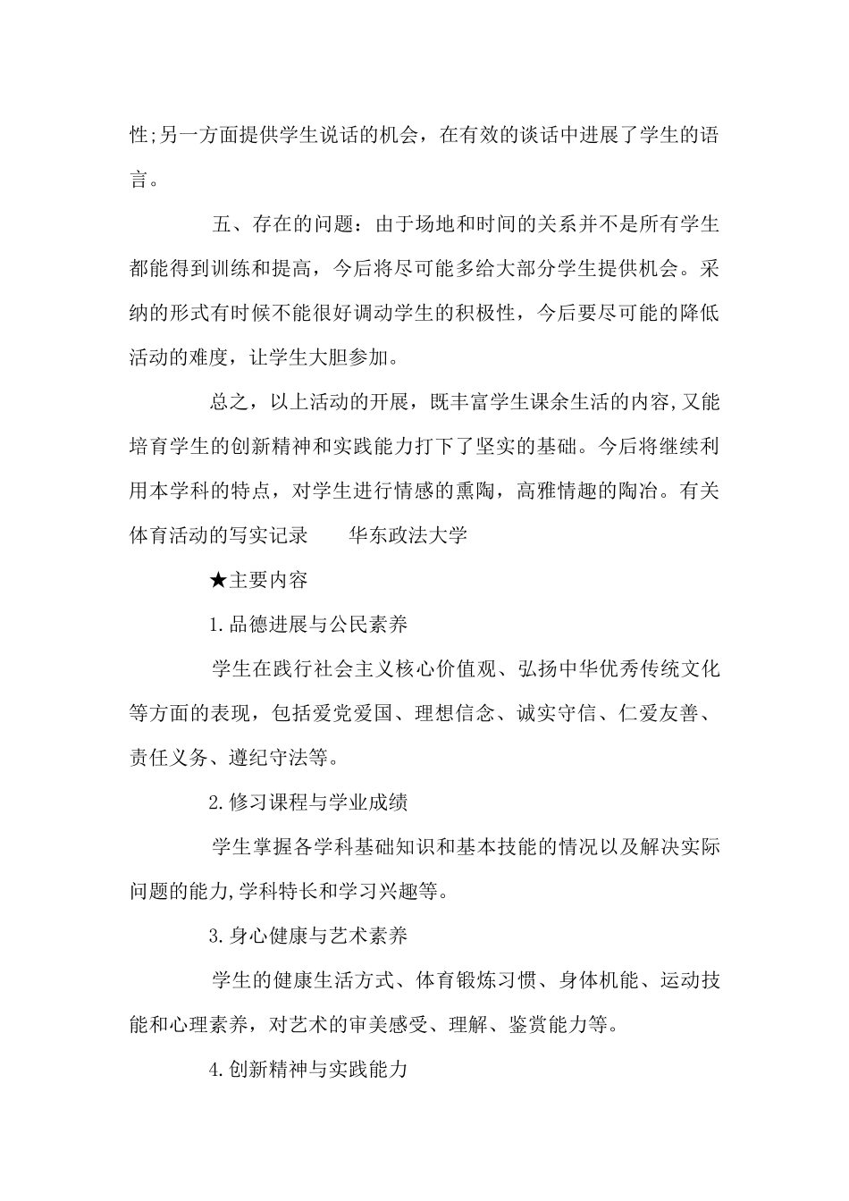 有关体育活动的写实记录六篇_第2页