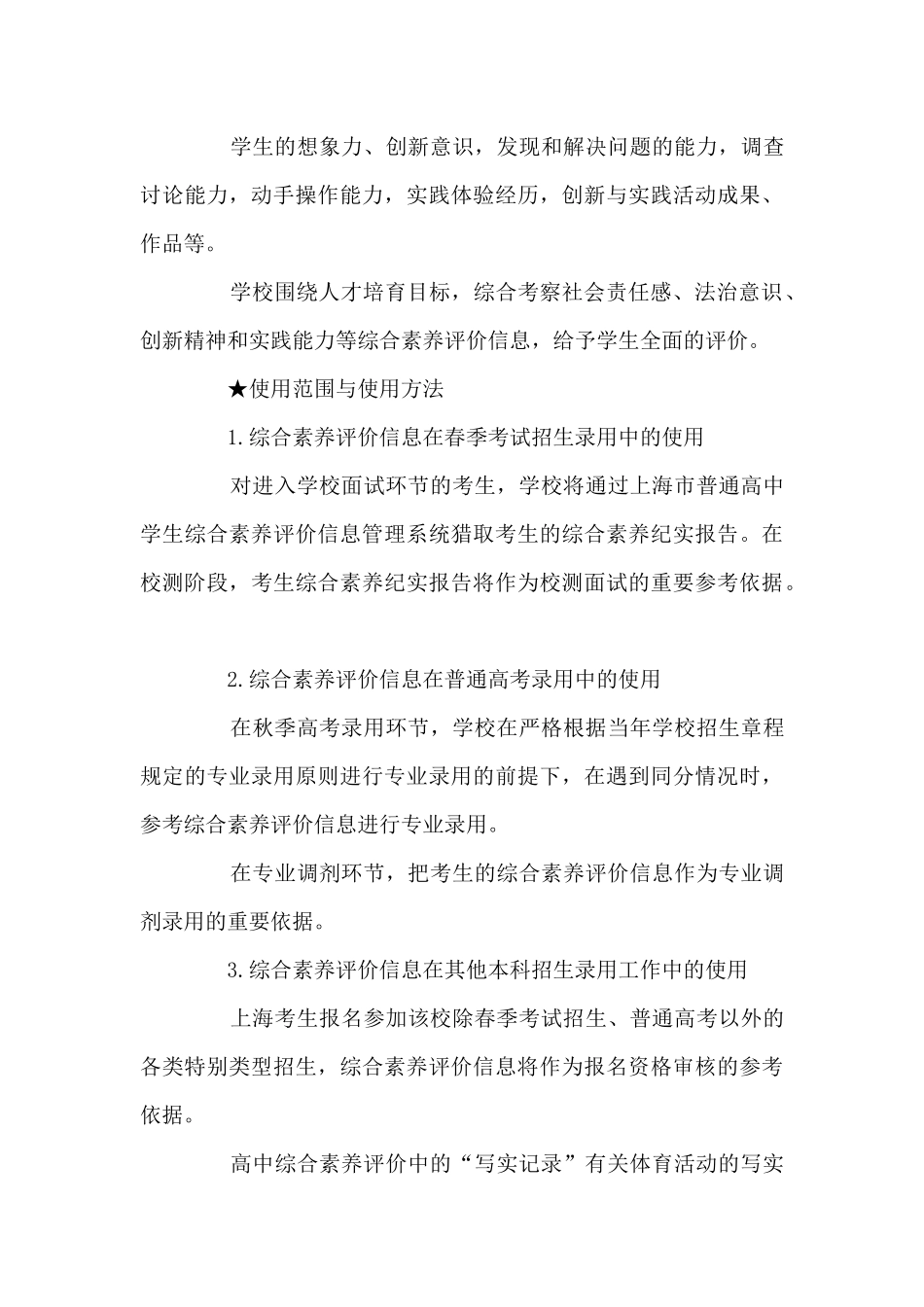 有关体育活动的写实记录六篇_第3页