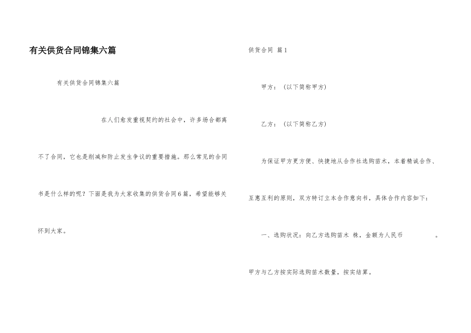 有关供货合同锦集六篇_第1页