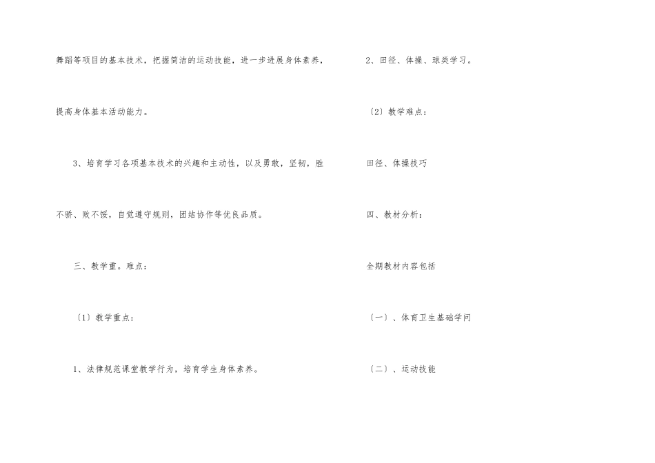 有关体育的教学计划_第2页