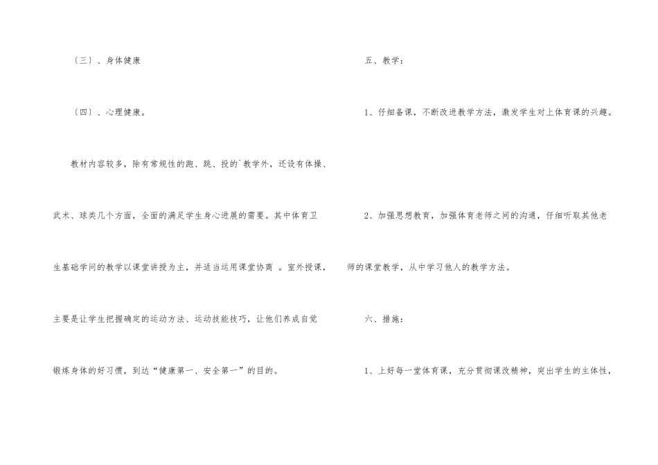 有关体育的教学计划_第3页
