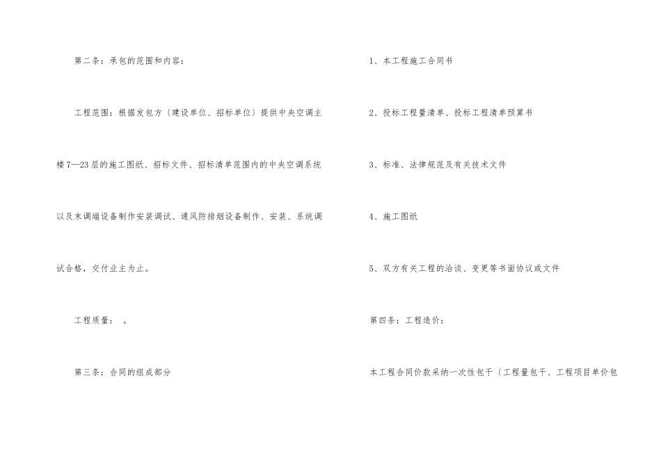 有关供货合同集锦五篇_第2页