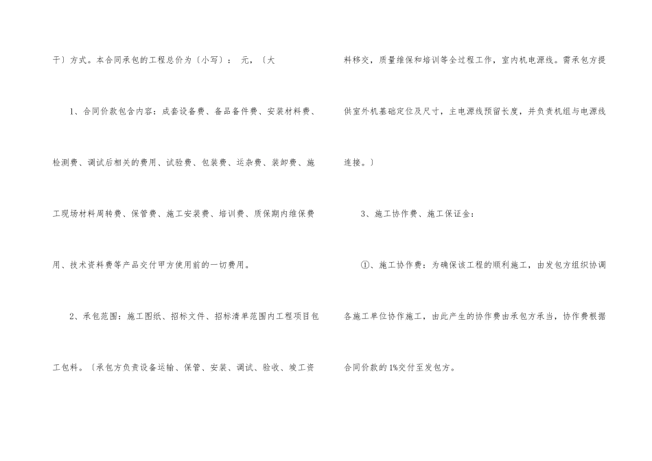有关供货合同集锦五篇_第3页