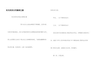 有关供货合同集锦五篇