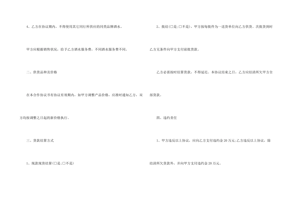 有关供货合同集合4篇_第2页
