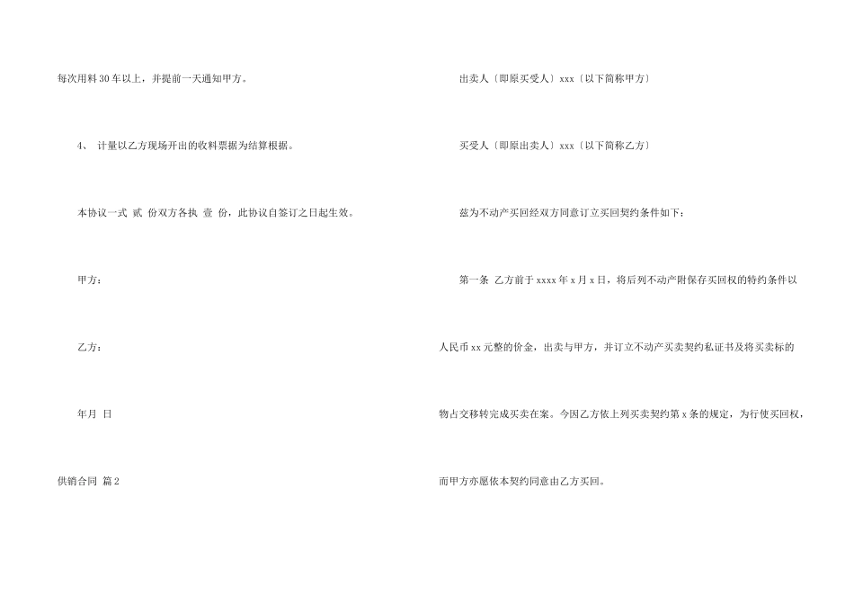 有关供销合同6篇_第2页