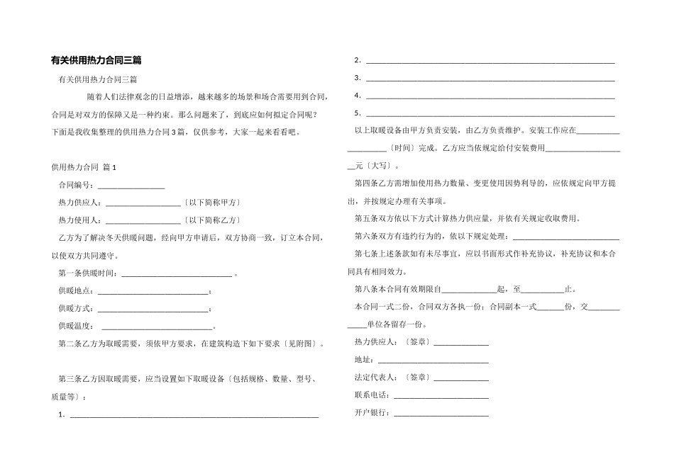 有关供用热力合同三篇_第1页