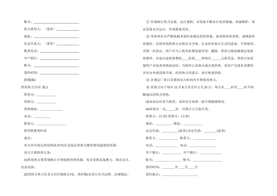 有关供用热力合同三篇_第2页