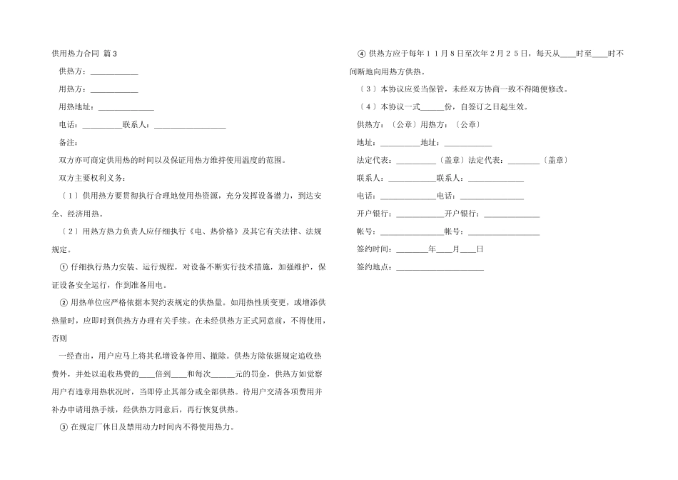 有关供用热力合同三篇_第3页