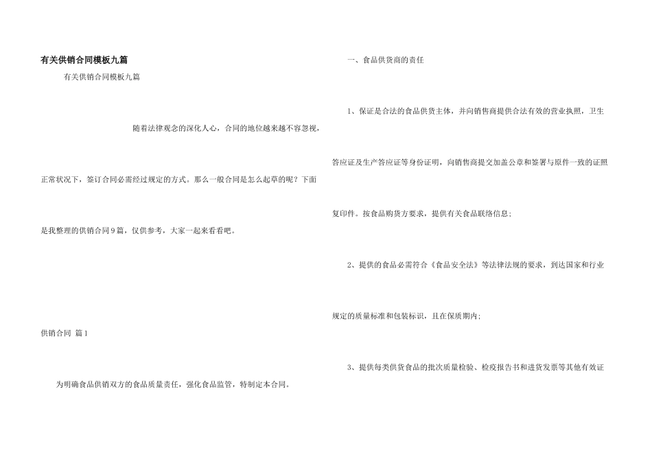 有关供销合同模板九篇_第1页