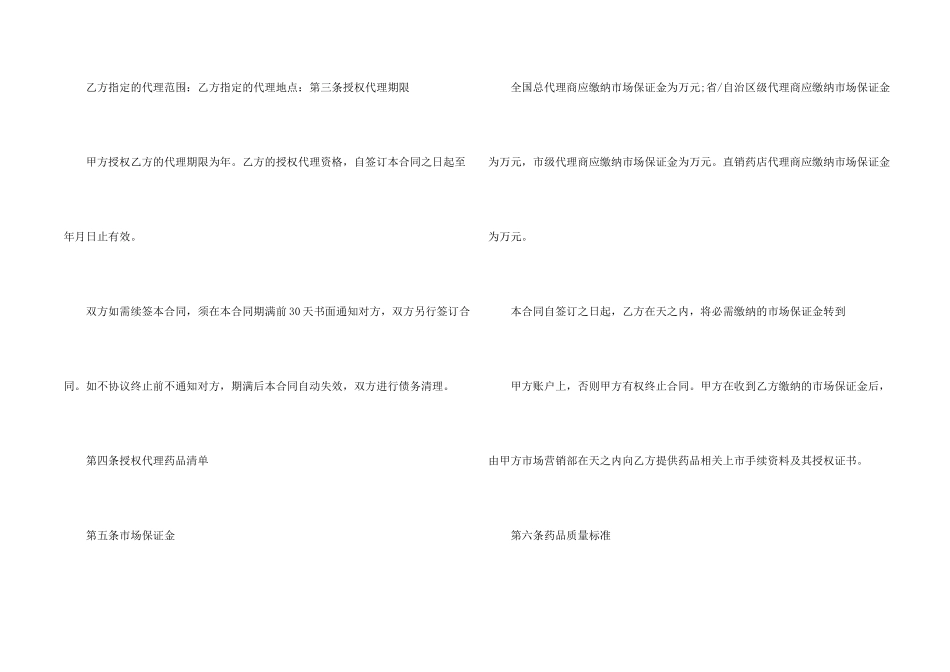 有关供销合同模板8篇_第2页
