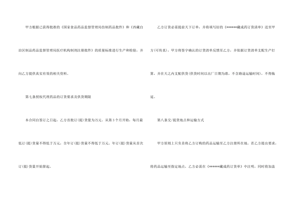 有关供销合同模板8篇_第3页