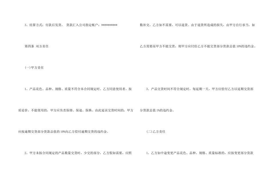 有关供销合同汇总7篇_第2页