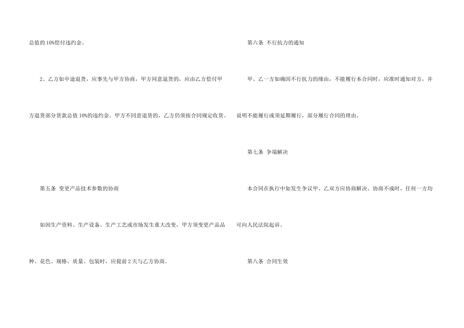 有关供销合同汇总7篇_第3页