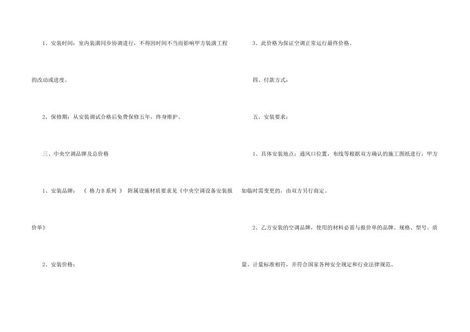 有关供货合同模板合集八篇_第2页