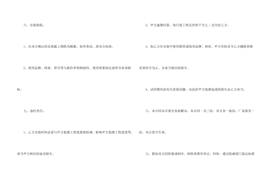 有关供货合同模板合集八篇_第3页