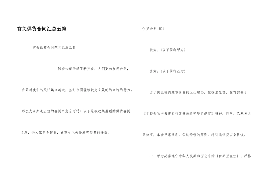 有关供货合同汇总五篇_第1页