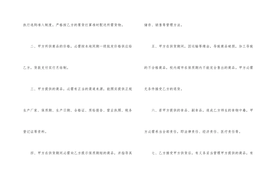 有关供货合同汇总五篇_第2页