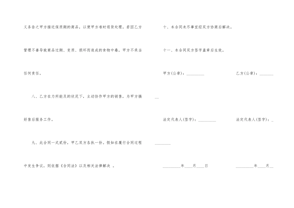 有关供货合同汇总五篇_第3页