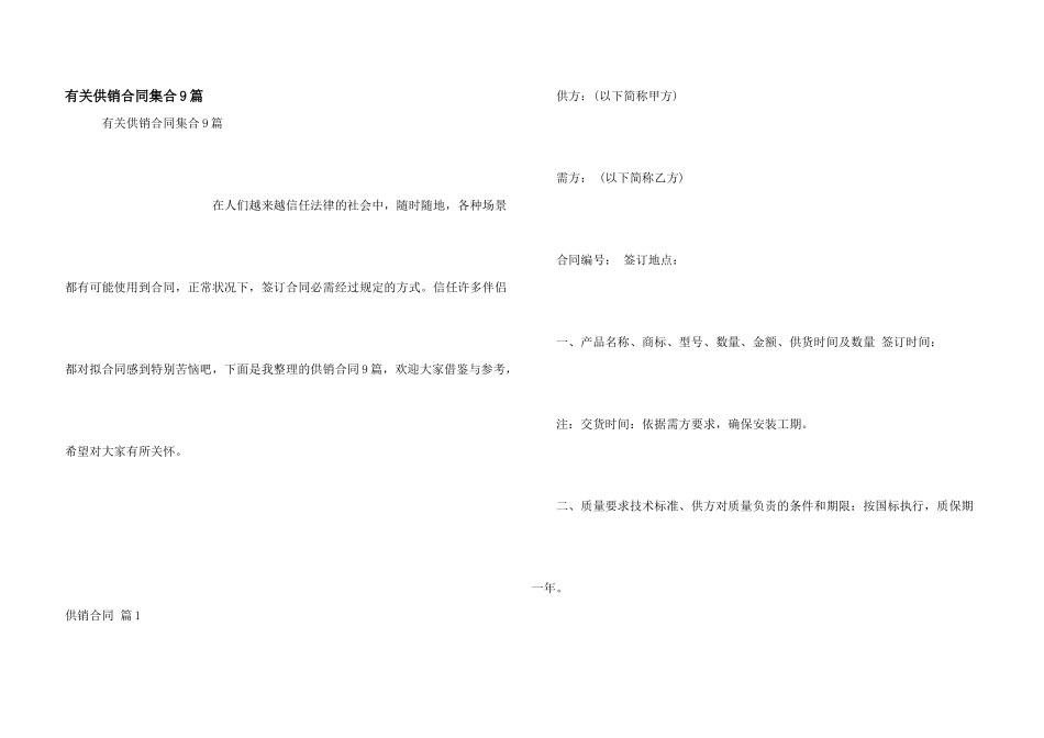 有关供销合同集合9篇_第1页