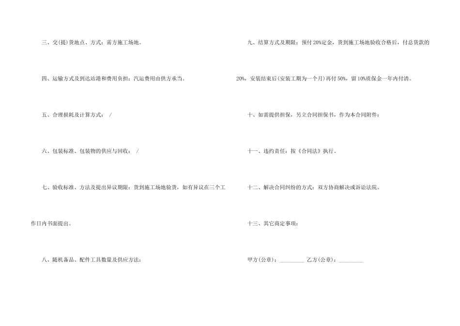 有关供销合同集合9篇_第2页