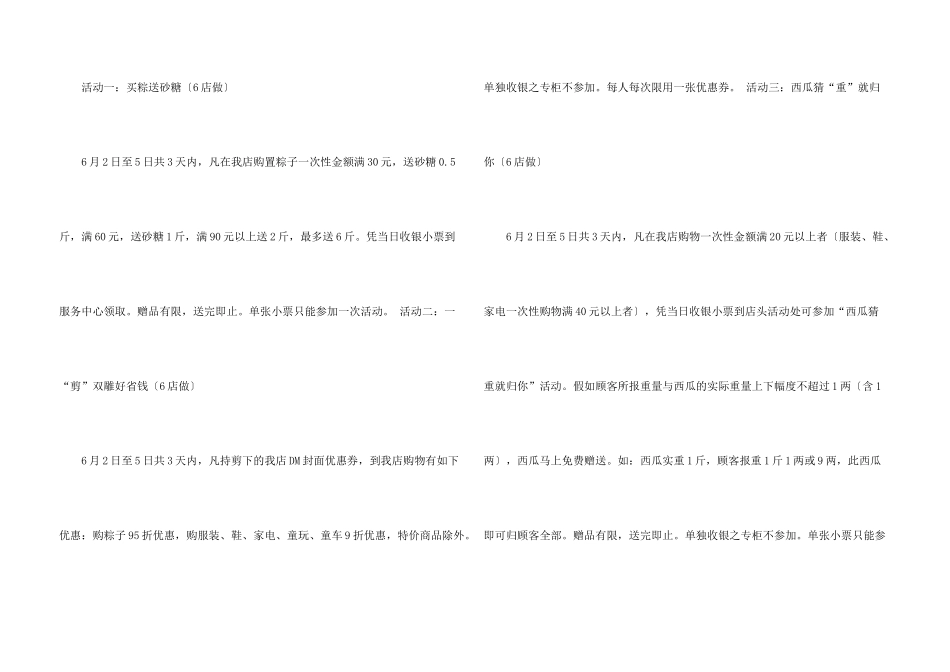 有关促销方案3篇_第3页