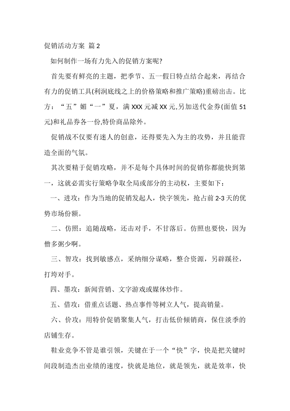 有关促销活动方案合集十篇_第2页