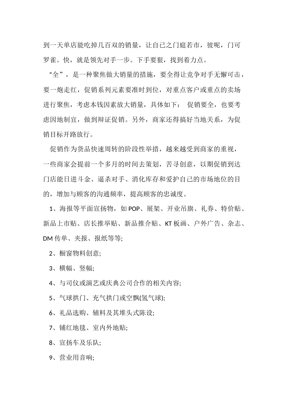 有关促销活动方案合集十篇_第3页