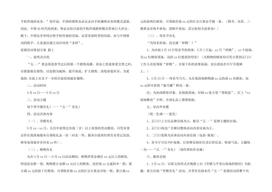 有关促销活动策划方案模板汇总5篇_第2页
