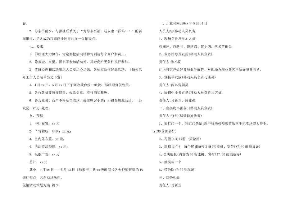 有关促销活动策划方案模板汇总5篇_第3页