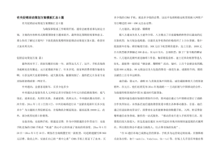 有关促销活动策划方案模板汇总5篇
