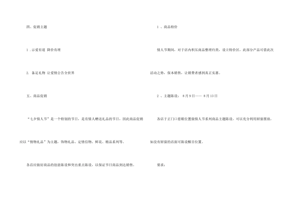 有关促销活动策划方案模板锦集九篇_第2页