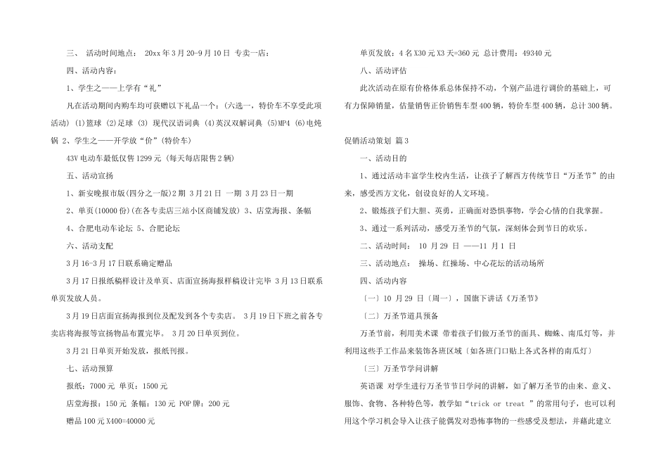 有关促销活动策划合集7篇_第2页