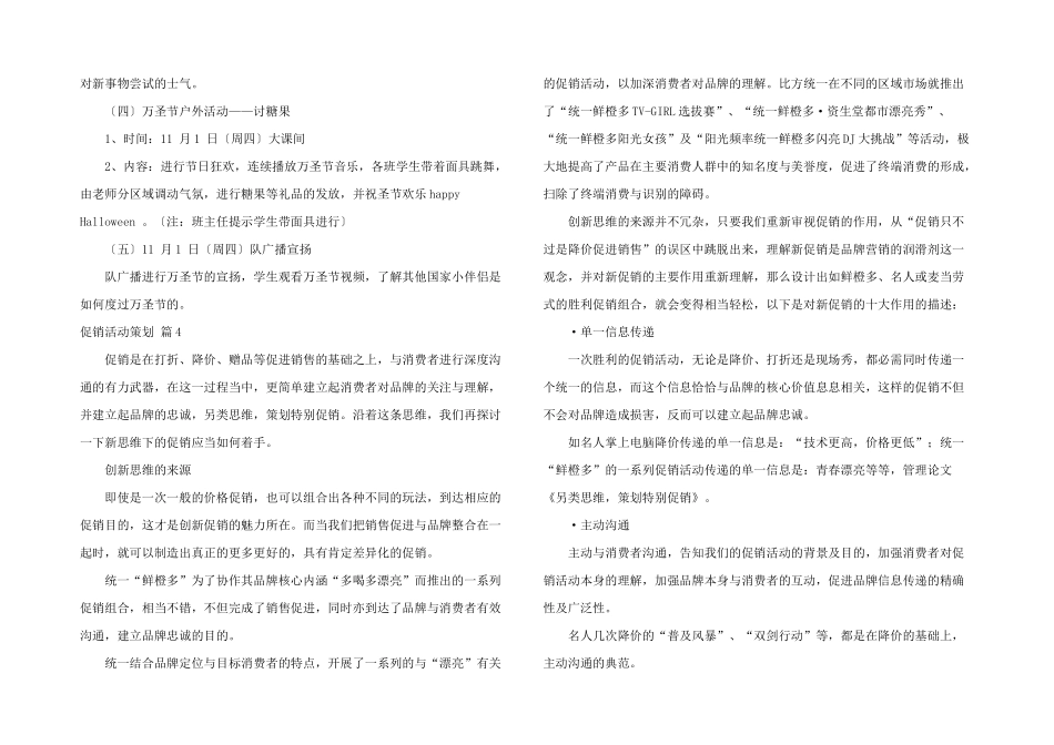有关促销活动策划合集7篇_第3页