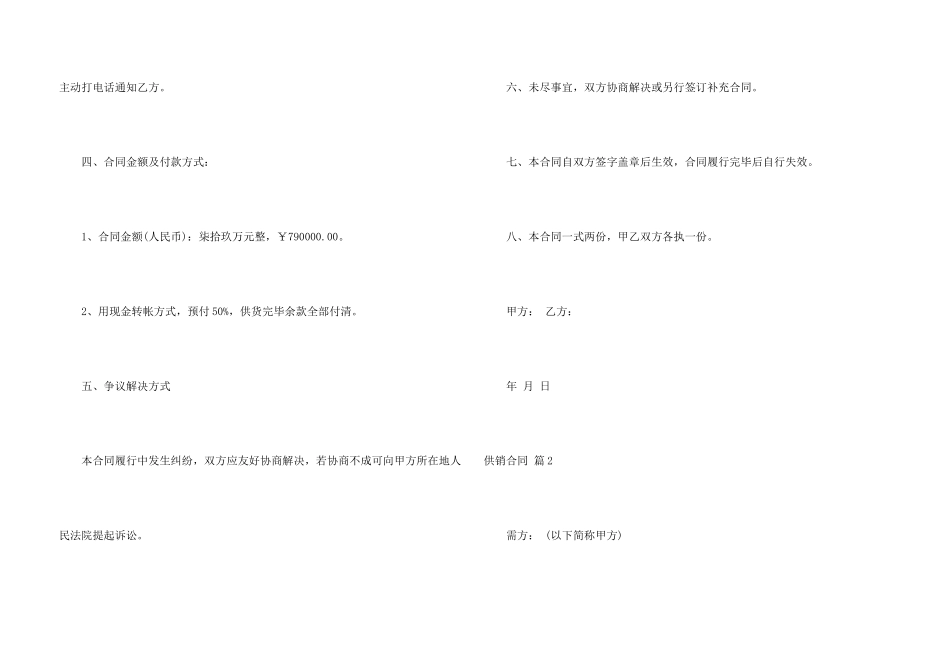 有关供销合同汇编9篇_第3页