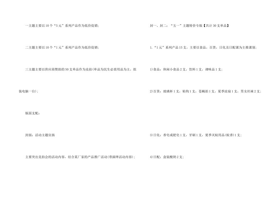 有关促销活动策划方案锦集6篇_第2页