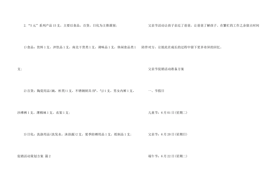 有关促销活动策划方案锦集6篇_第3页