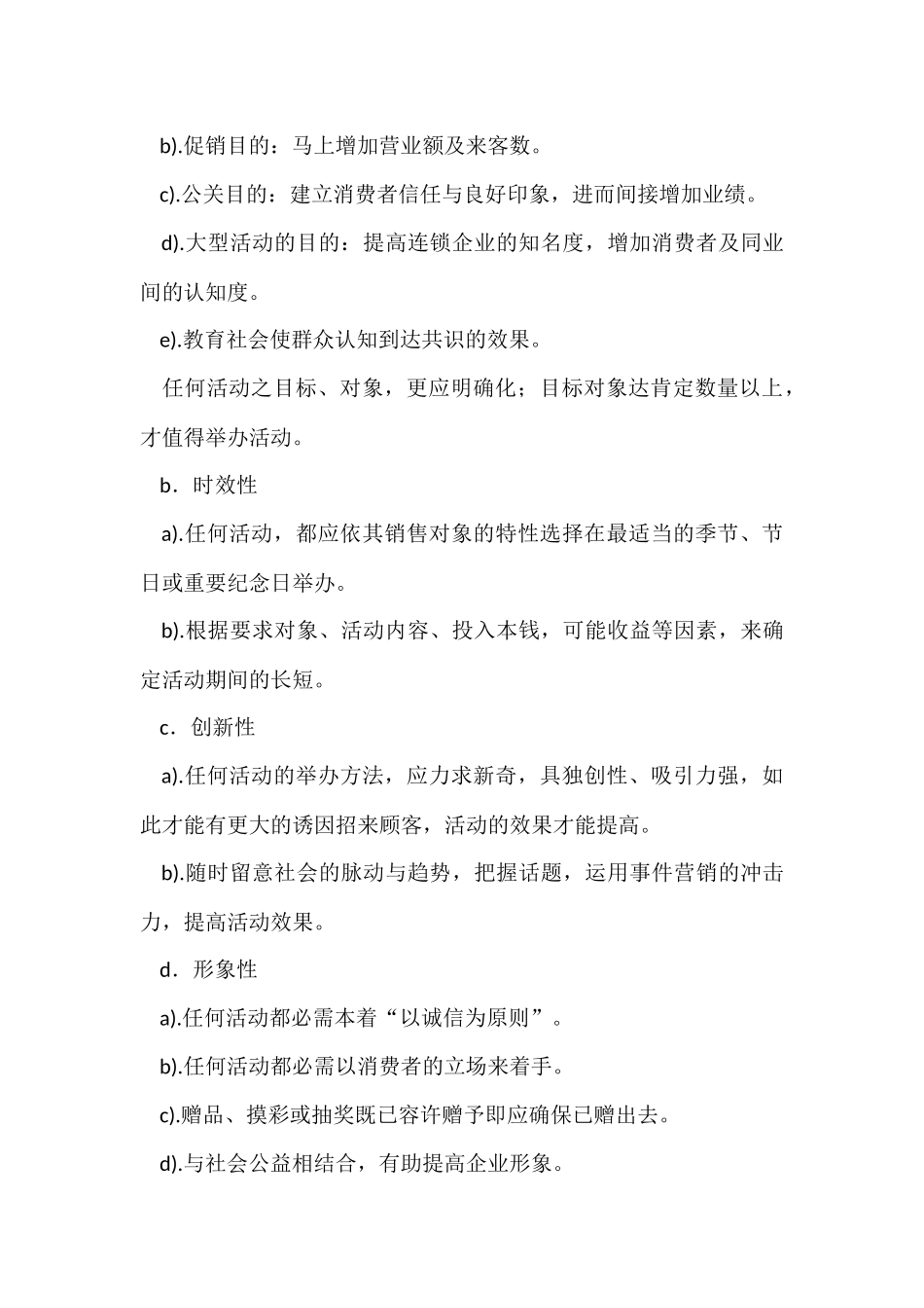 有关促销活动策划方案锦集六篇_第3页