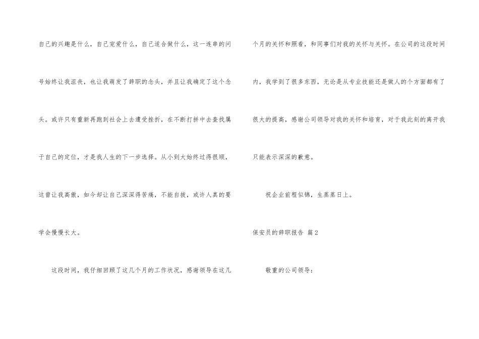 有关保安员的辞职报告4篇_第3页