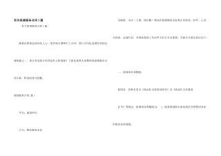 有关保修服务合同3篇