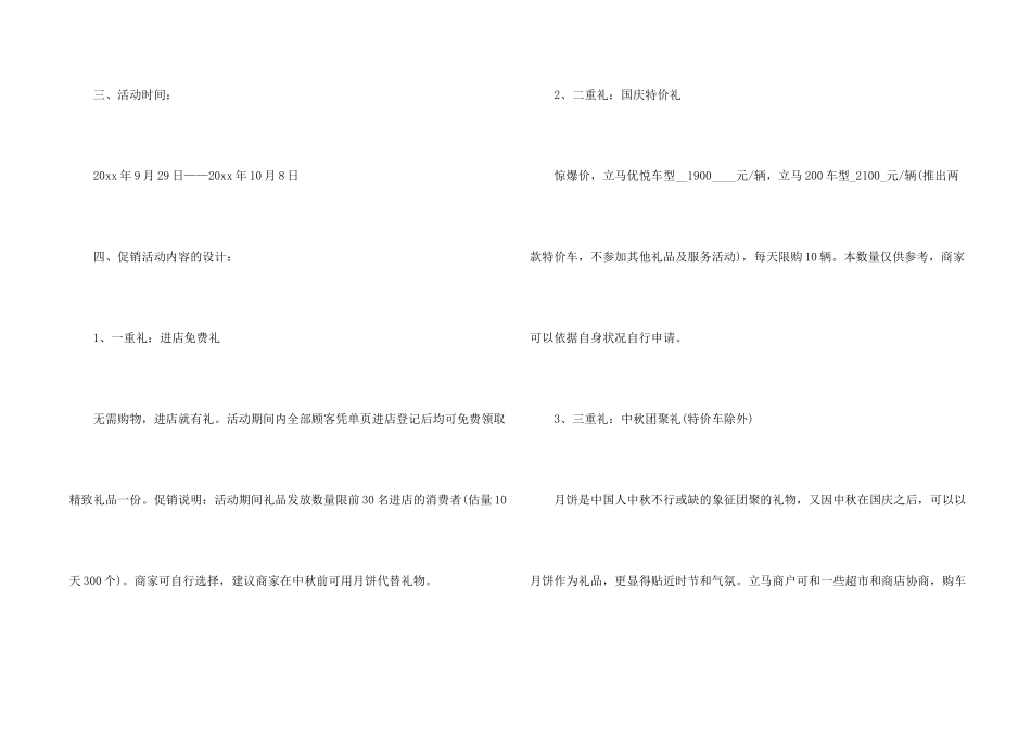 有关促销活动策划方案模板锦集八篇_第2页