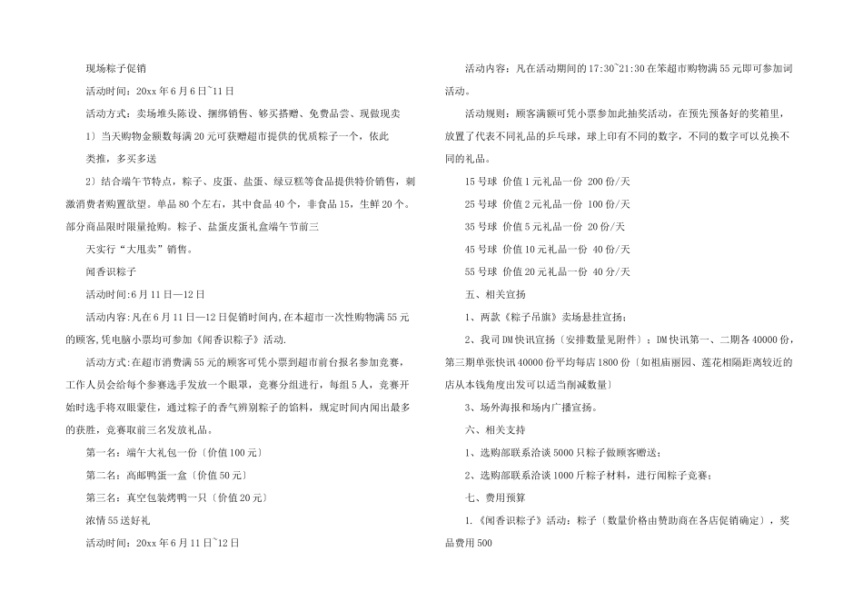 有关促销活动策划方案集锦八篇_第2页
